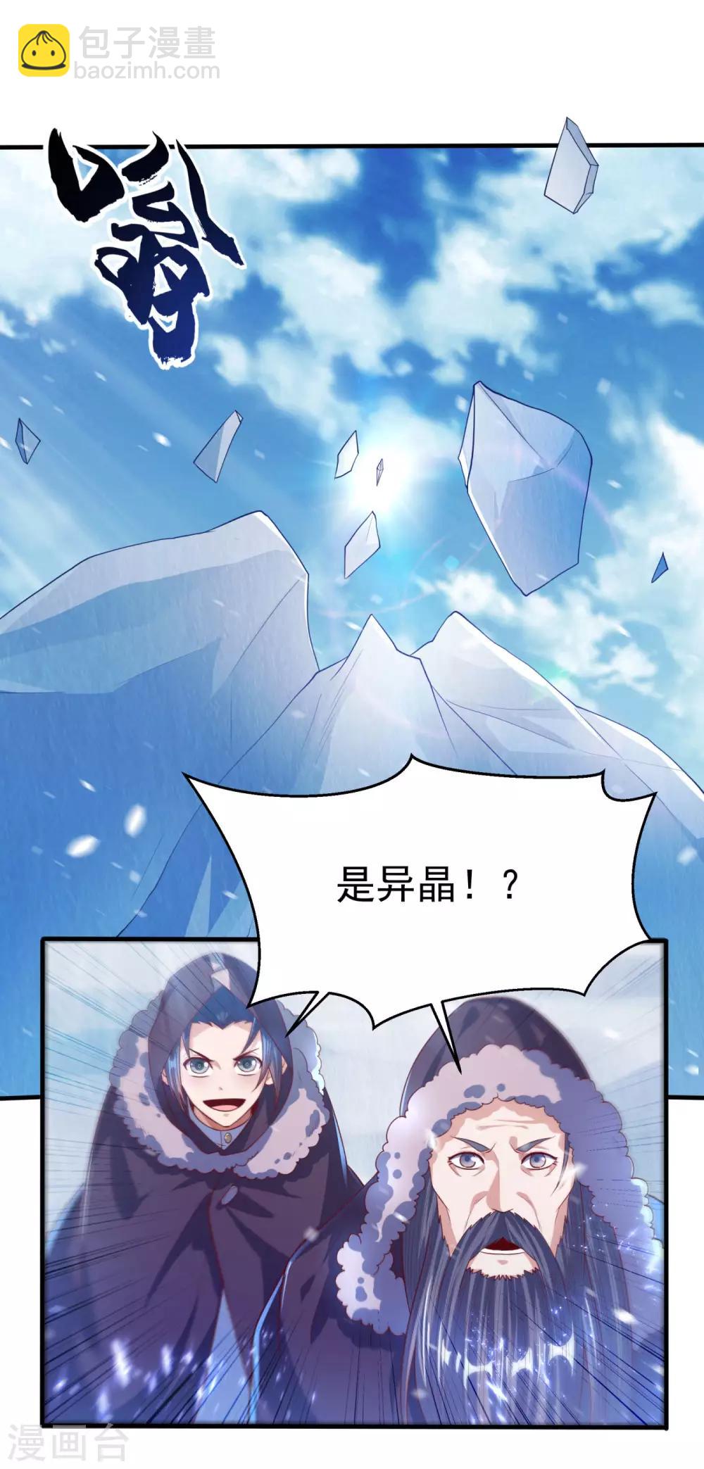 🍘武逆 第64话 异晶出土，冰原失控！ 第36页