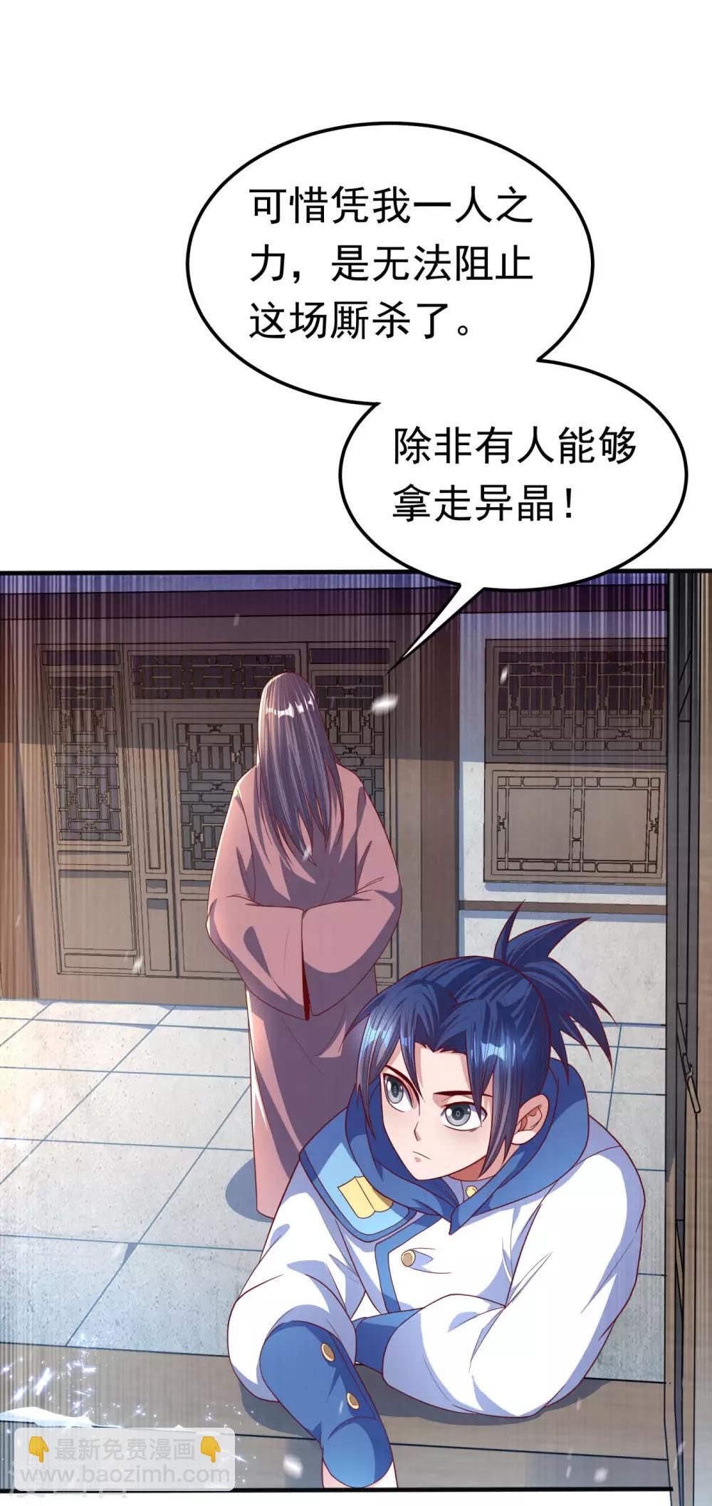 🍘武逆 第64话 异晶出土，冰原失控！ 第5页