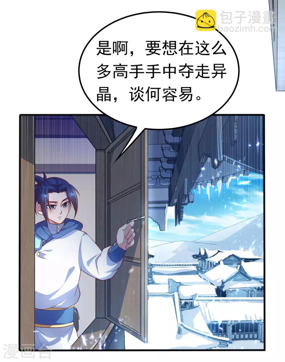 🍘武逆 第64话 异晶出土，冰原失控！ 第6页