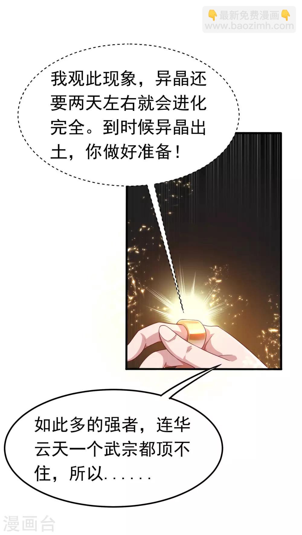 🍘武逆 第64话 异晶出土，冰原失控！ 第7页
