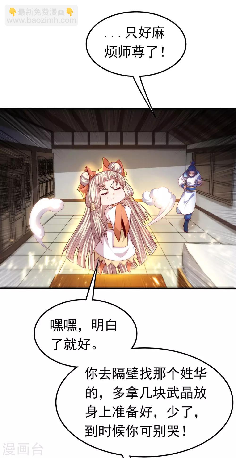 🍘武逆 第64话 异晶出土，冰原失控！ 第8页