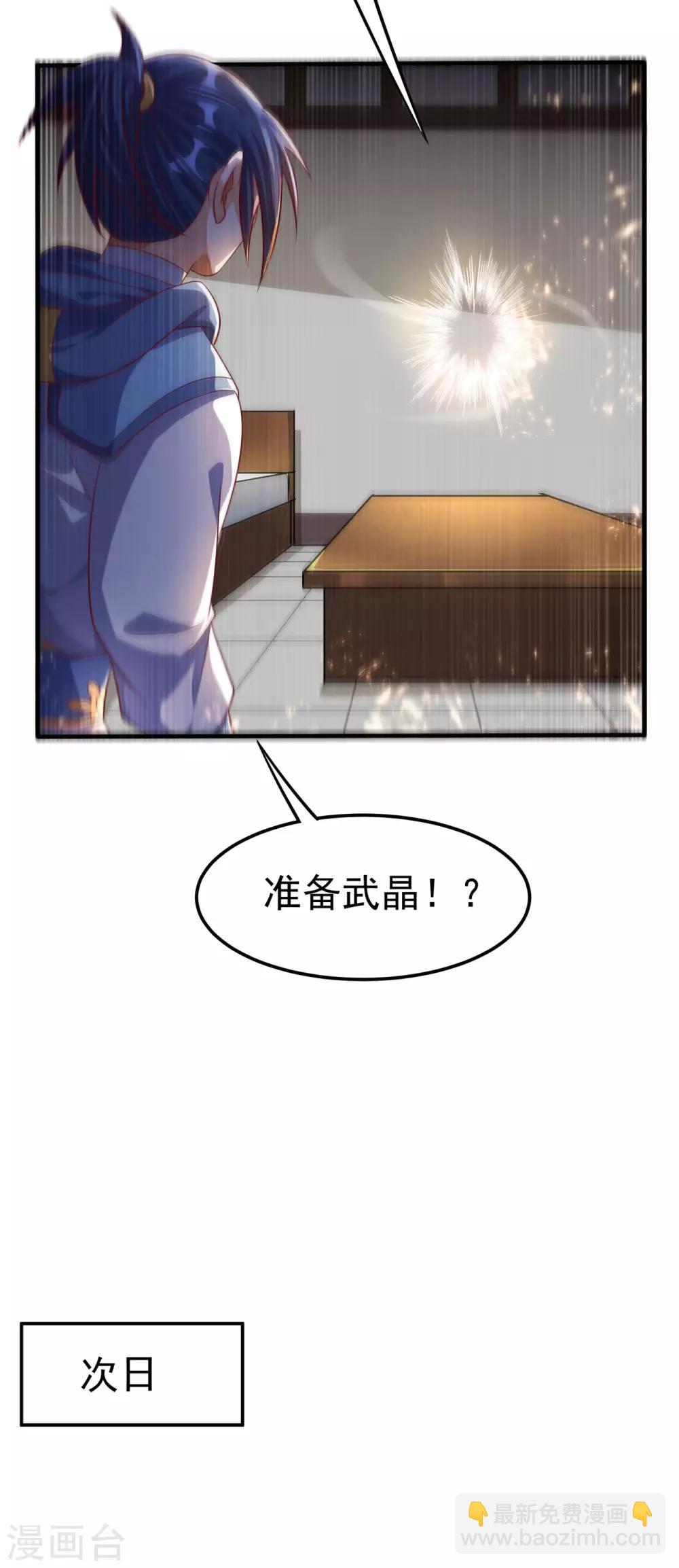 🍘武逆 第64话 异晶出土，冰原失控！ 第9页