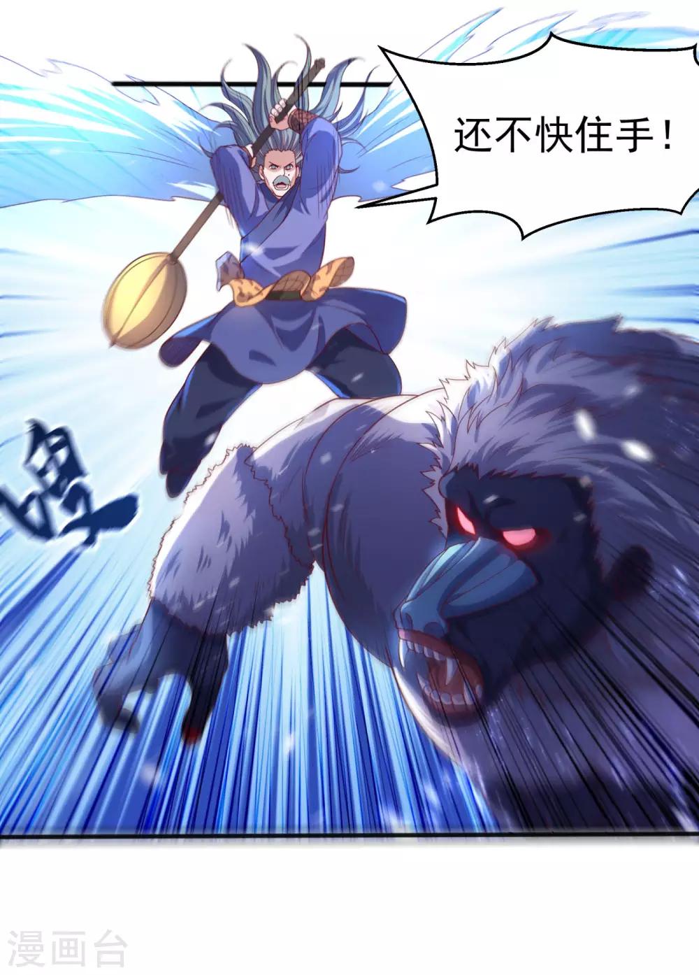 🍘武逆 第66话 放松，全都交给我！ 第1页
