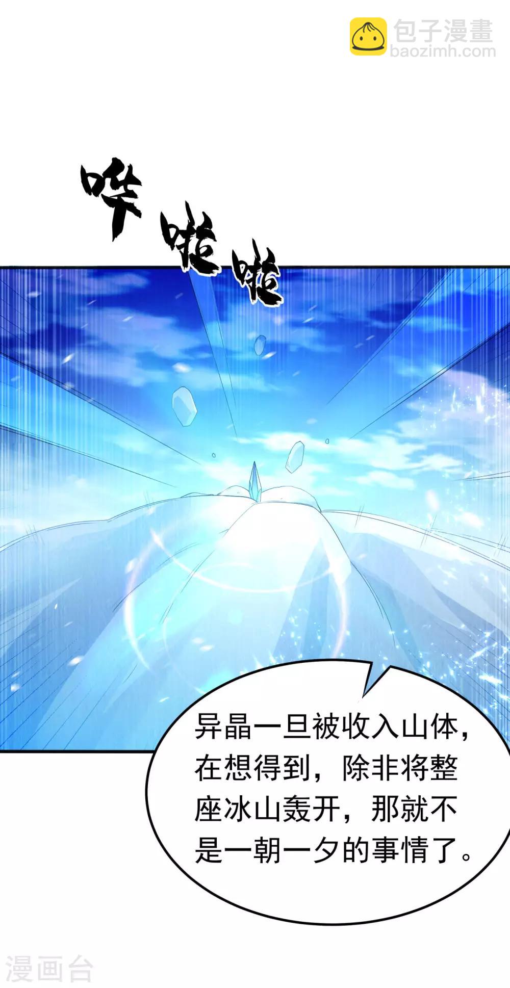 🍘武逆 第66话 放松，全都交给我！ 第12页
