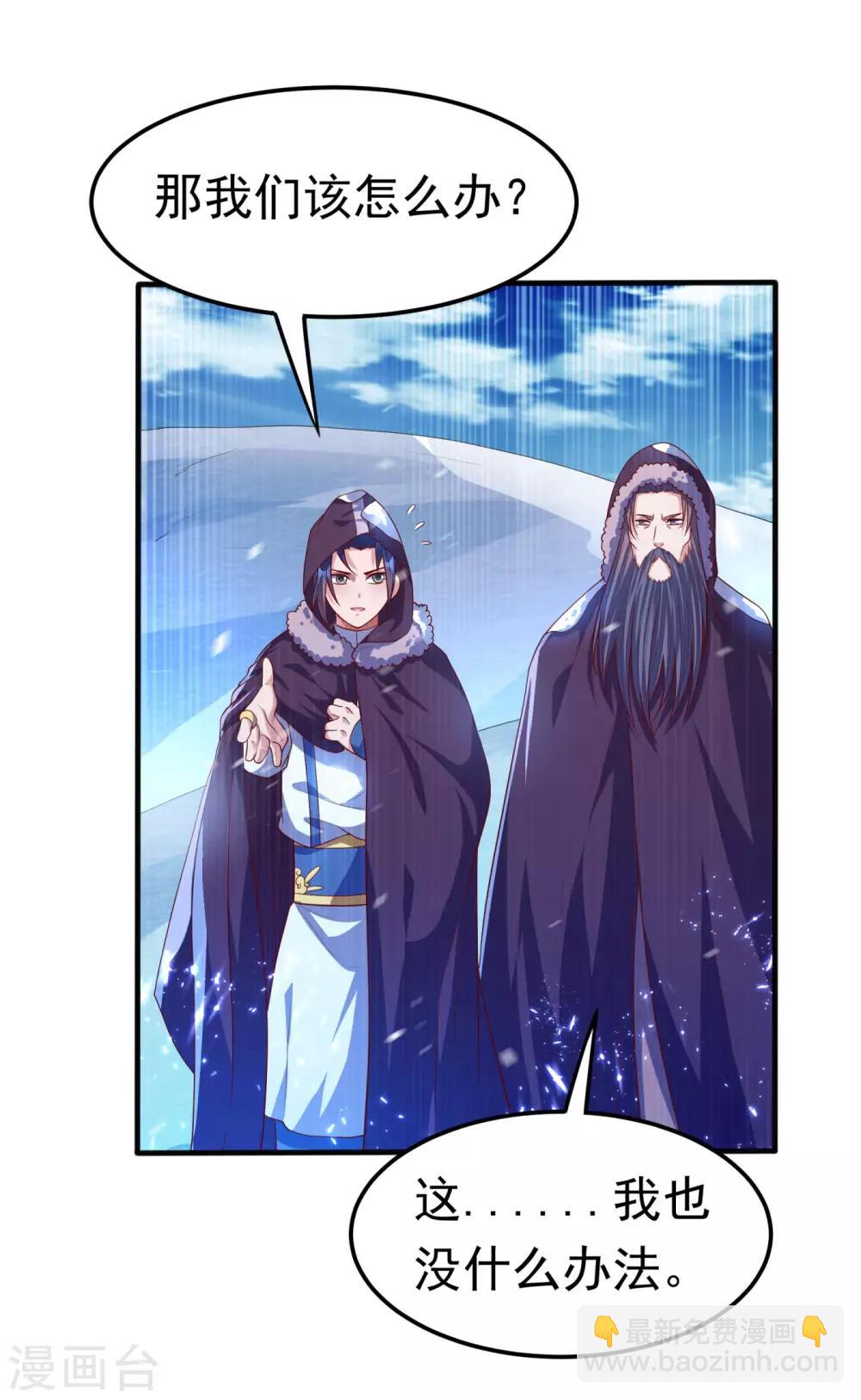 🍘武逆 第66话 放松，全都交给我！ 第13页