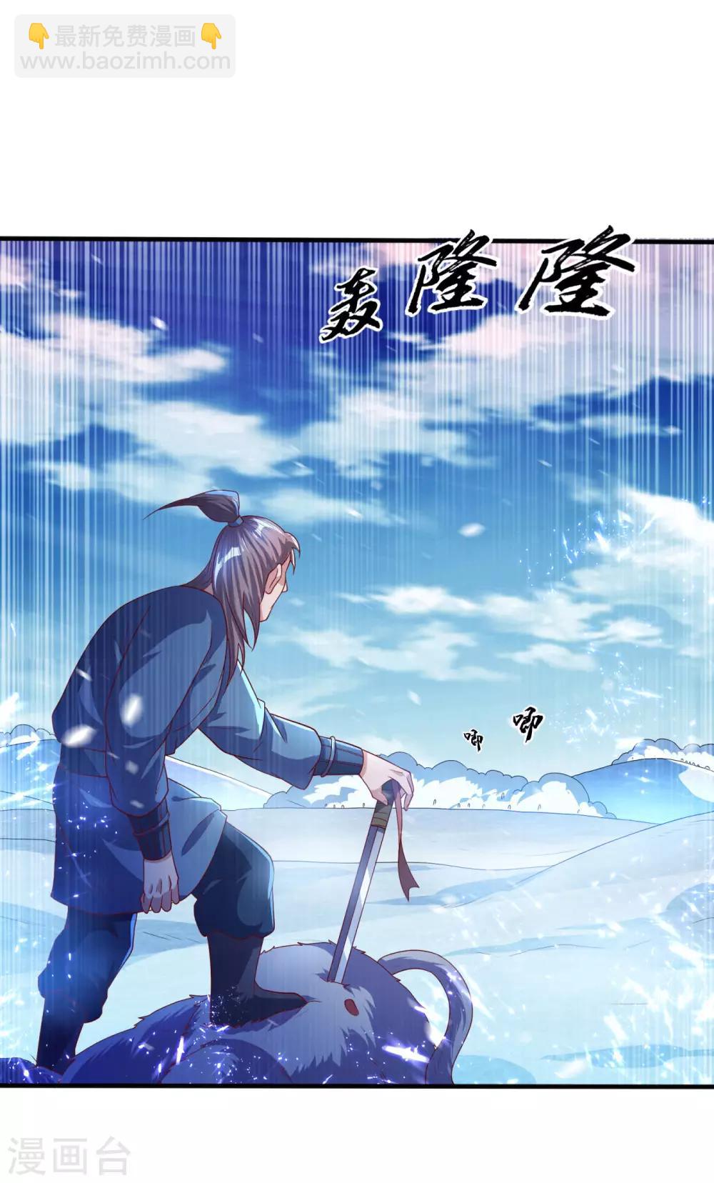 🍘武逆 第66话 放松，全都交给我！ 第16页