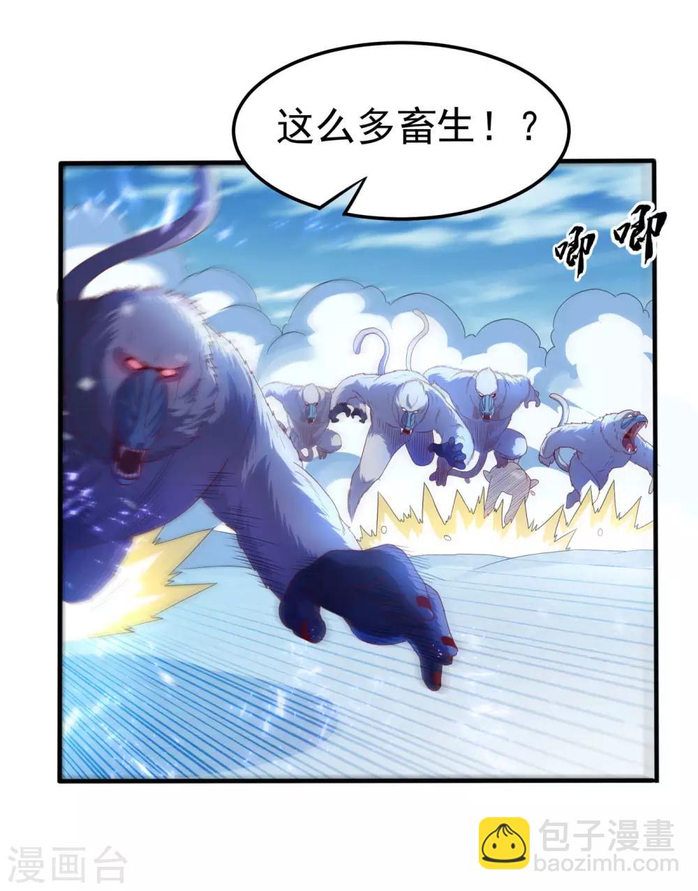 🍘武逆 第66话 放松，全都交给我！ 第17页