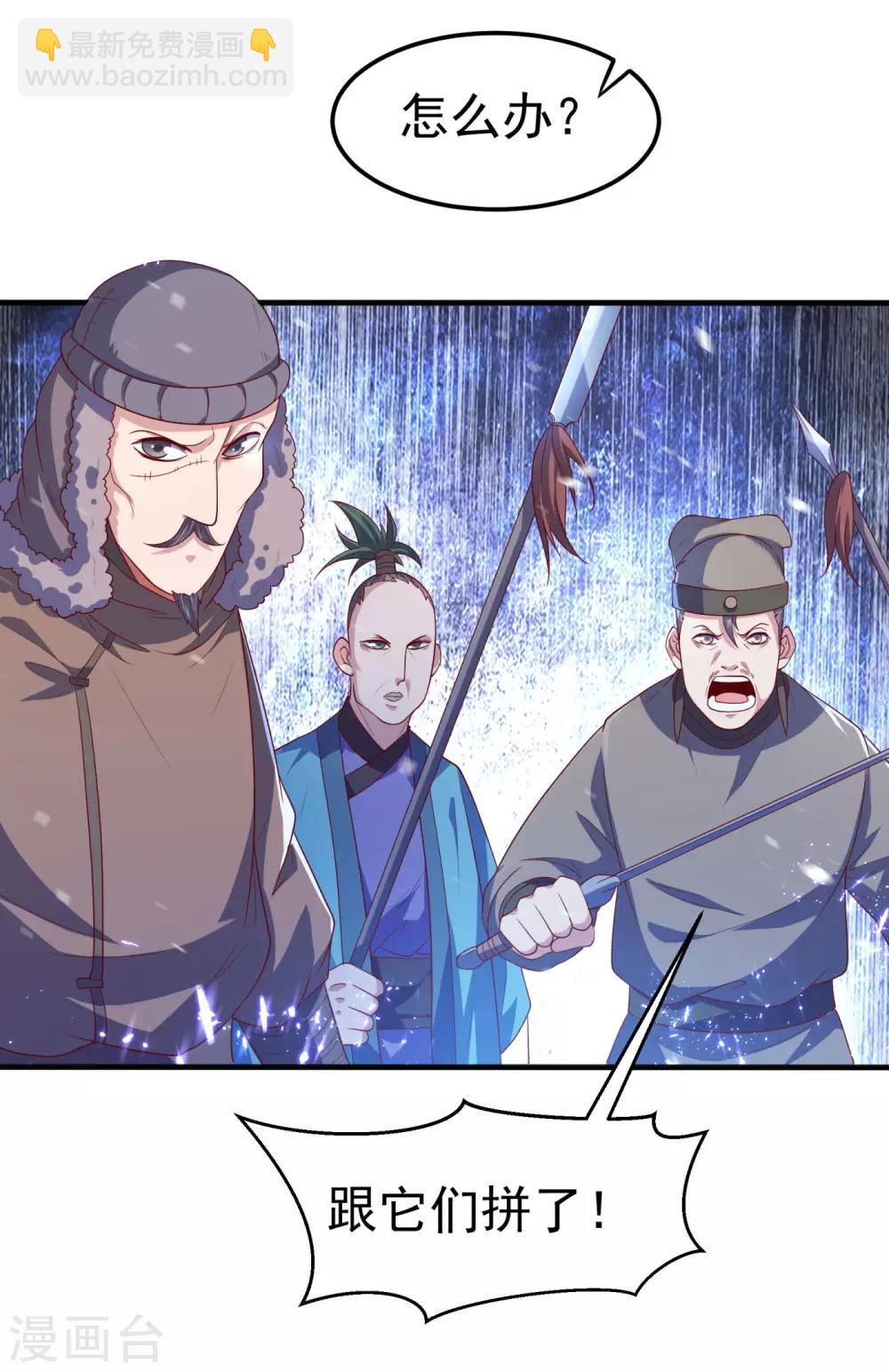 🍘武逆 第66话 放松，全都交给我！ 第18页