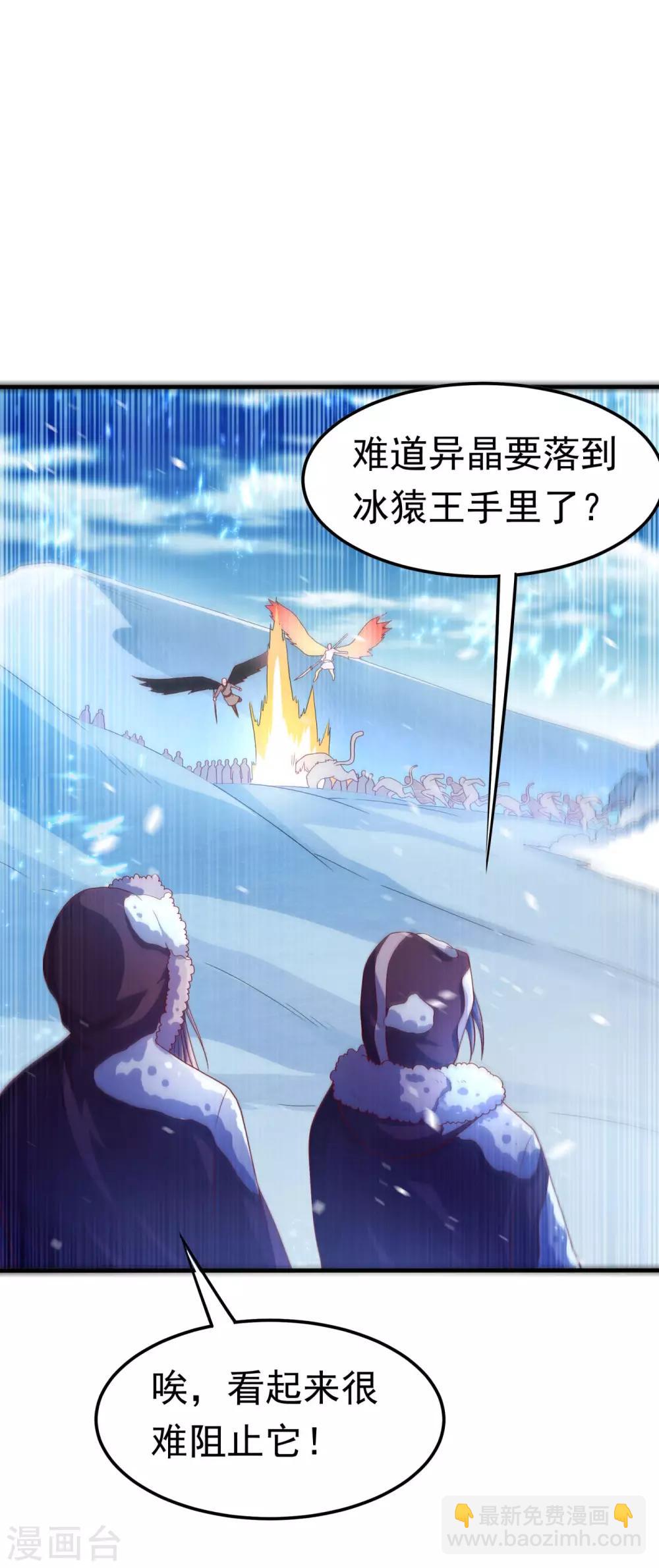 🍘武逆 第66话 放松，全都交给我！ 第20页