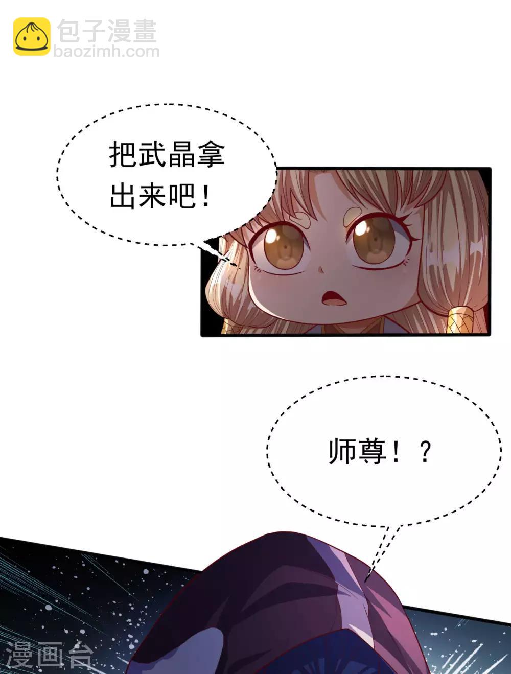 🍘武逆 第66话 放松，全都交给我！ 第21页