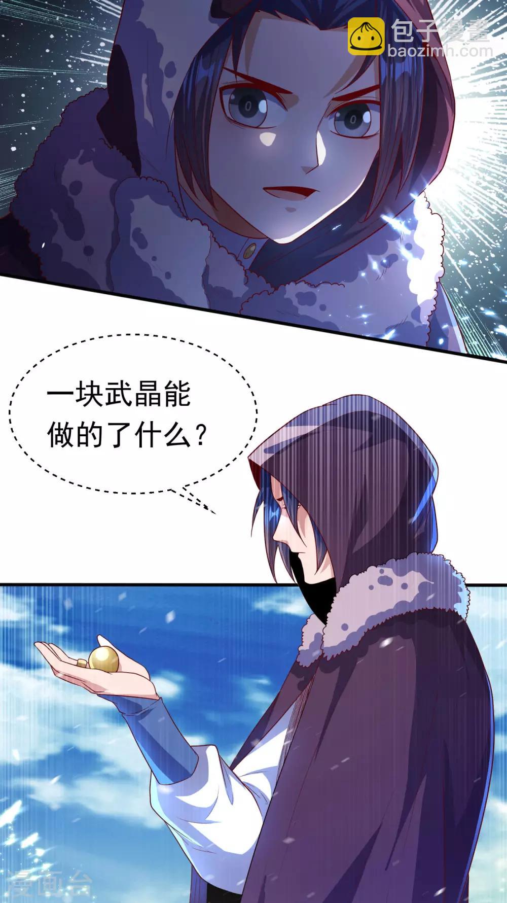 🍘武逆 第66话 放松，全都交给我！ 第22页
