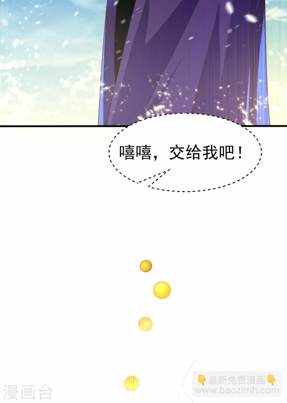 🍘武逆 第66话 放松，全都交给我！ 第23页
