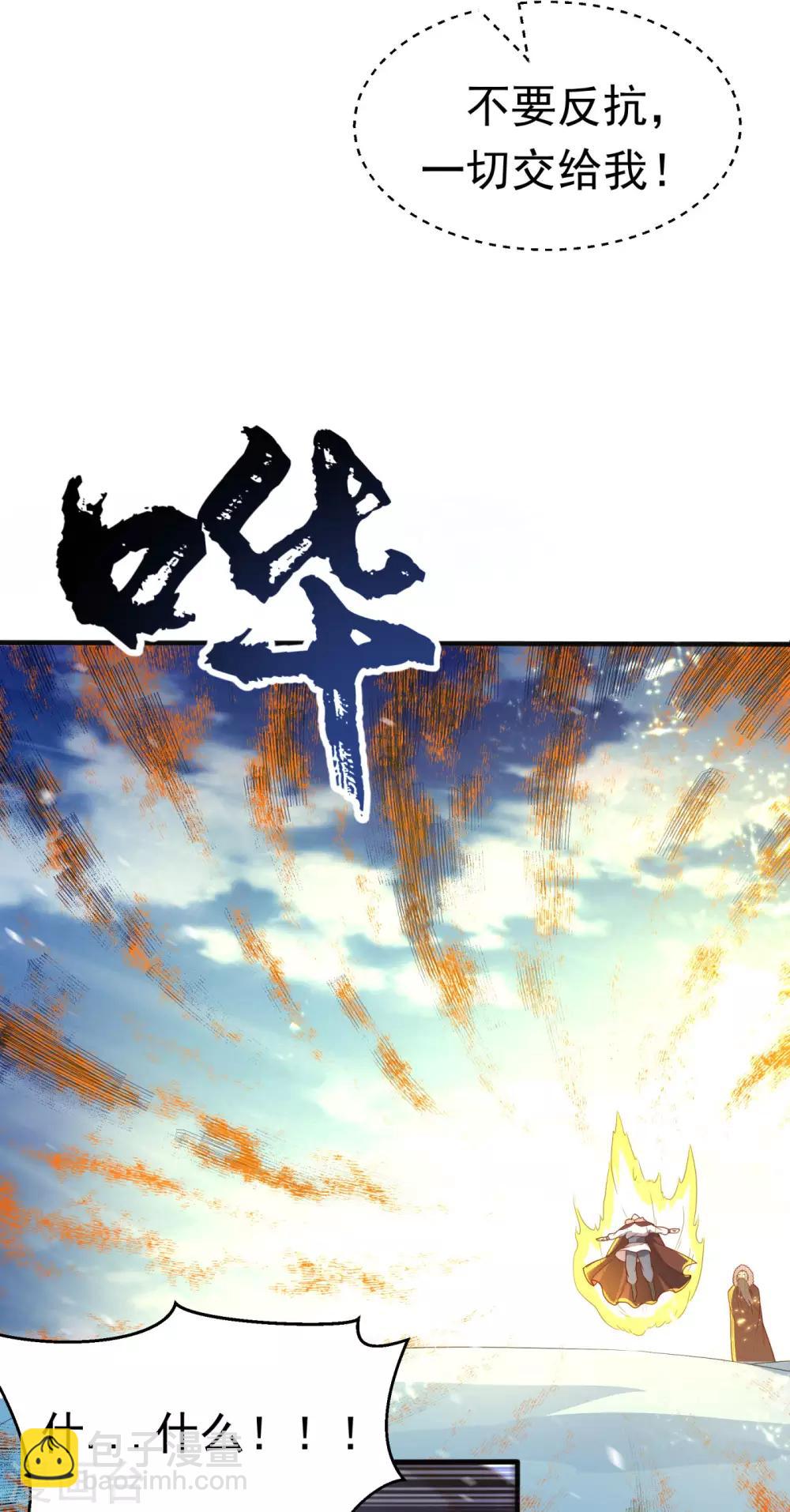 🍘武逆 第66话 放松，全都交给我！ 第26页