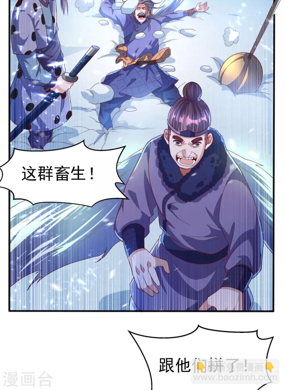 🍘武逆 第66话 放松，全都交给我！ 第6页