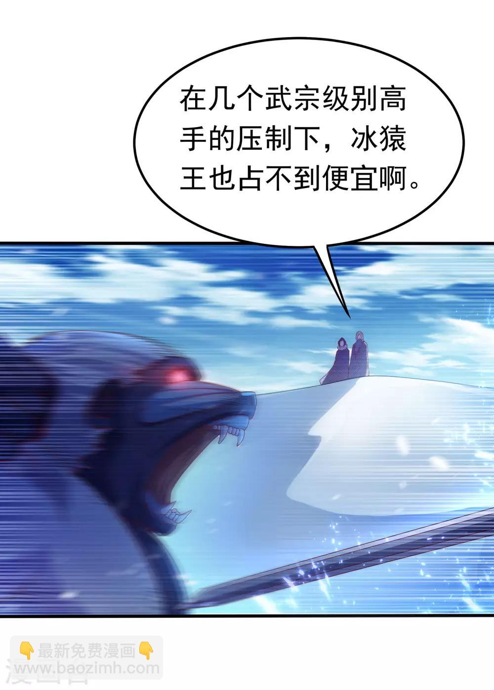 🍘武逆 第66话 放松，全都交给我！ 第8页