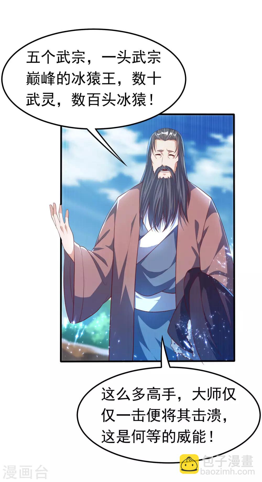 🍘武逆 第68话 大师你瞒得我好苦哟！ 第12页