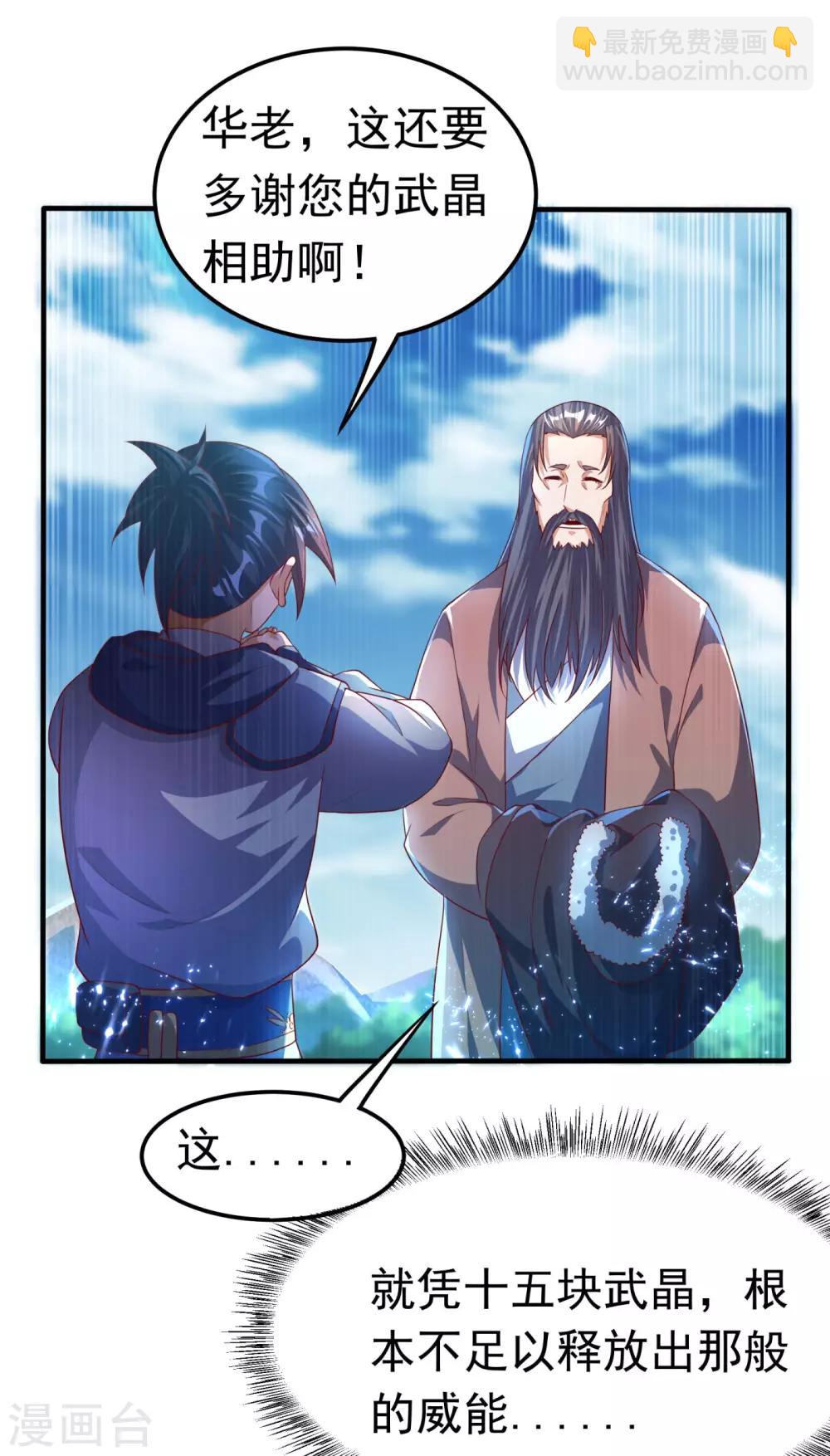 🍘武逆 第68话 大师你瞒得我好苦哟！ 第13页