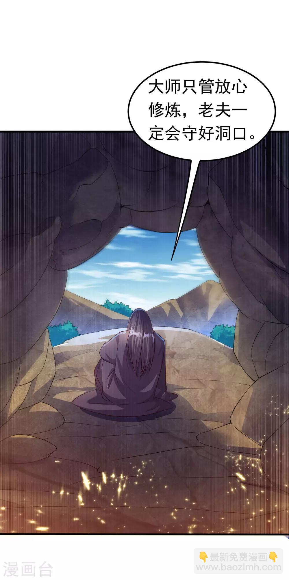 🍘武逆 第68话 大师你瞒得我好苦哟！ 第15页