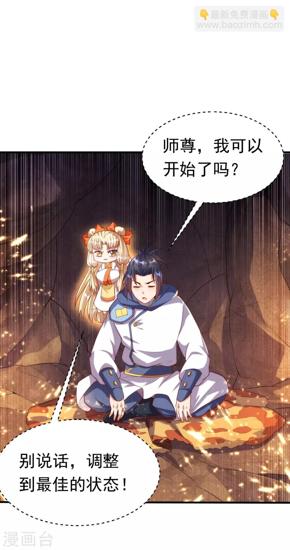 🍘武逆 第68话 大师你瞒得我好苦哟！ 第16页