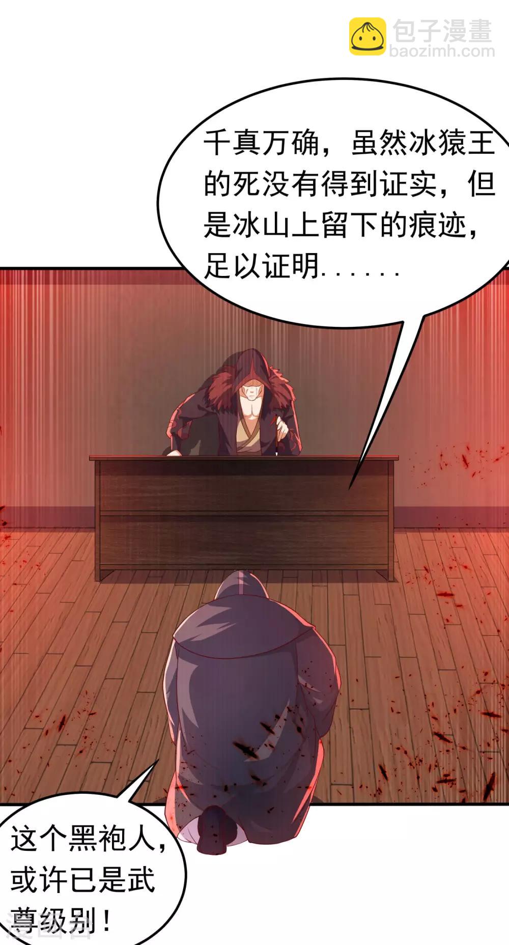 🍘武逆 第68话 大师你瞒得我好苦哟！ 第20页