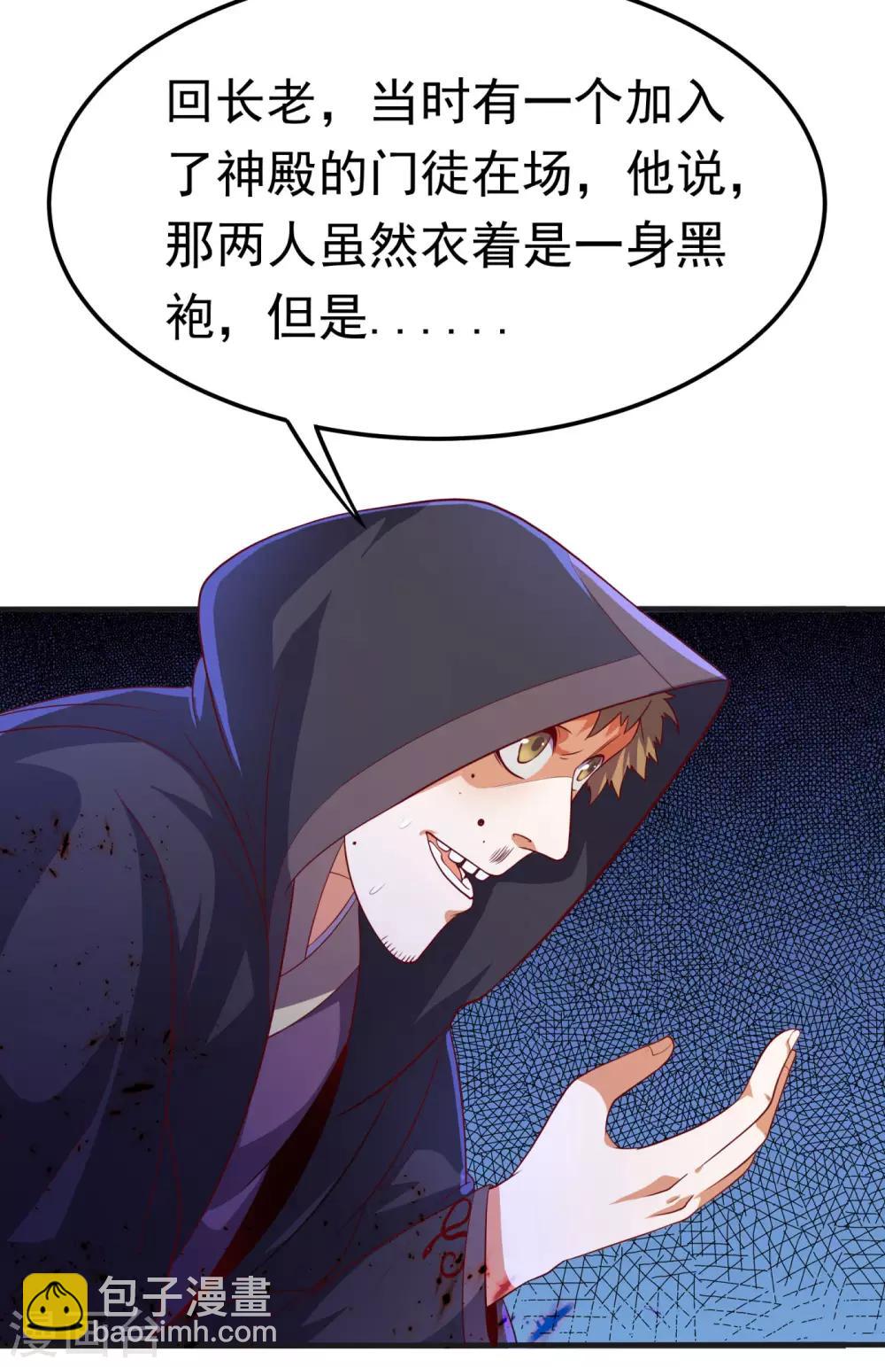 🍘武逆 第68话 大师你瞒得我好苦哟！ 第23页