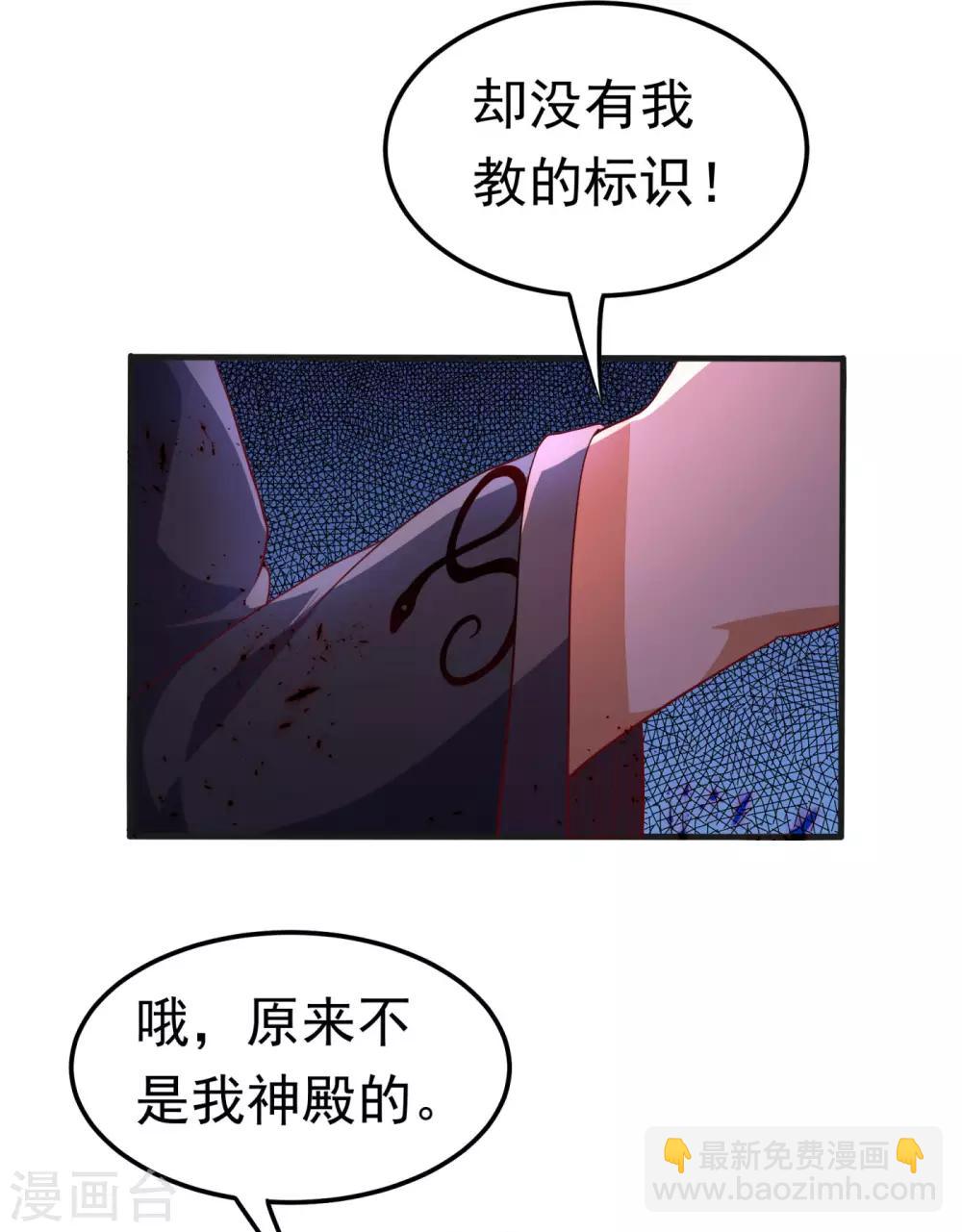 🍘武逆 第68话 大师你瞒得我好苦哟！ 第24页
