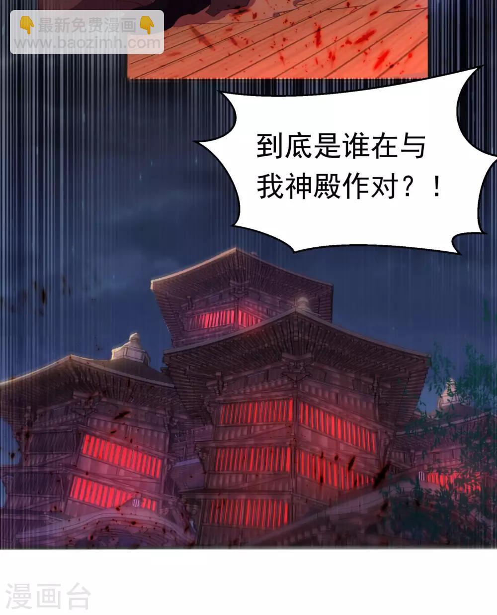 🍘武逆 第68话 大师你瞒得我好苦哟！ 第29页