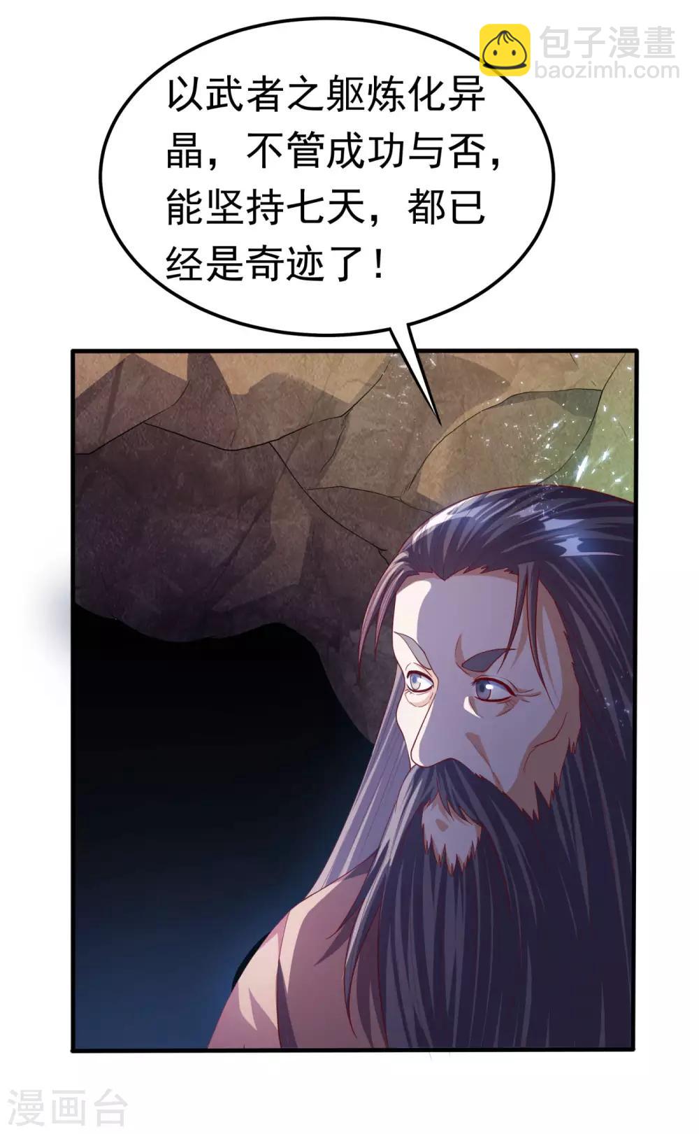 🍘武逆 第68话 大师你瞒得我好苦哟！ 第34页