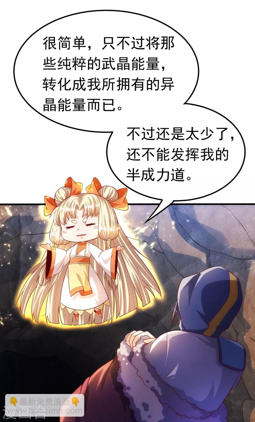 🍘武逆 第68话 大师你瞒得我好苦哟！ 第5页