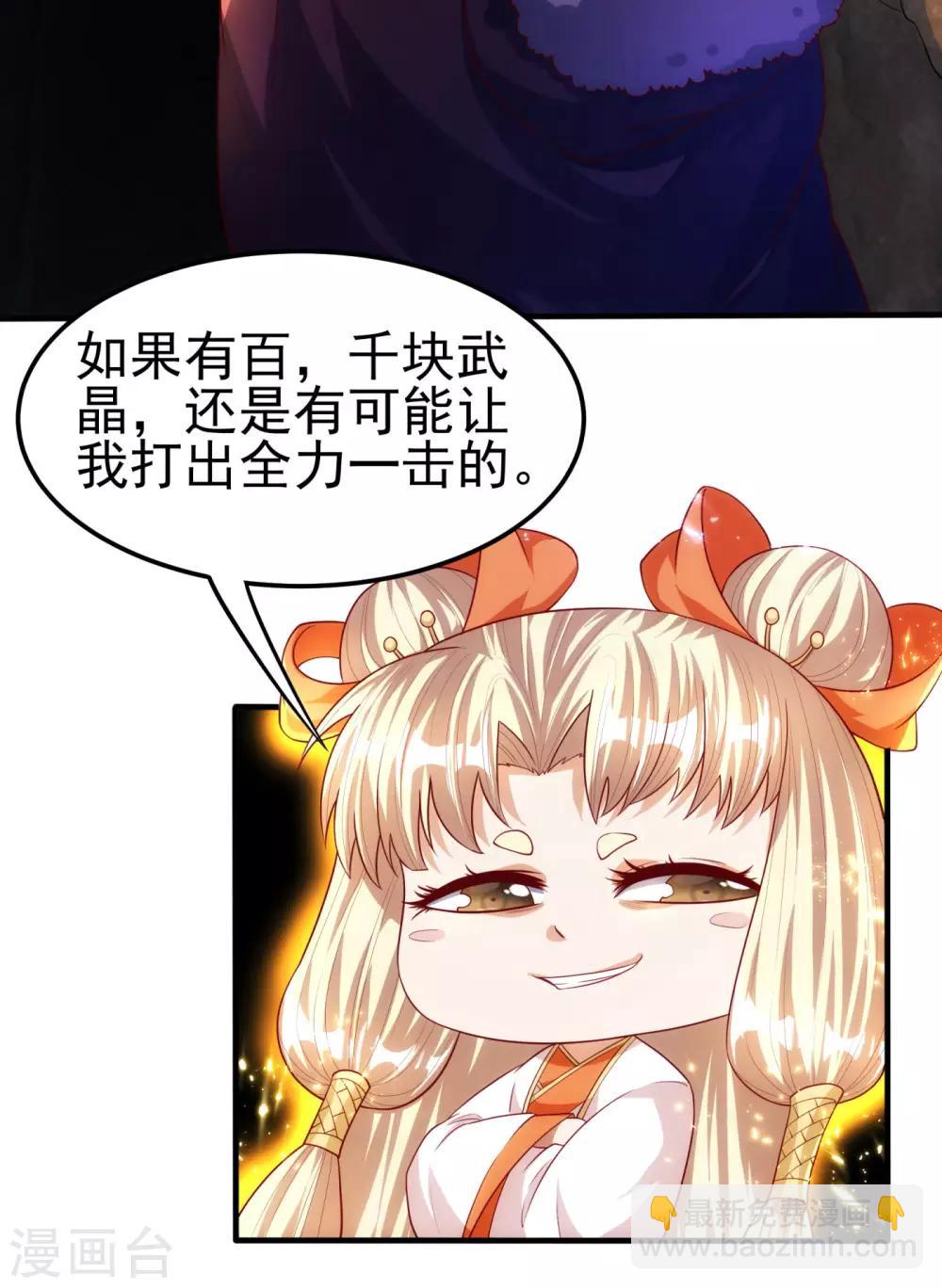 🍘武逆 第68话 大师你瞒得我好苦哟！ 第6页