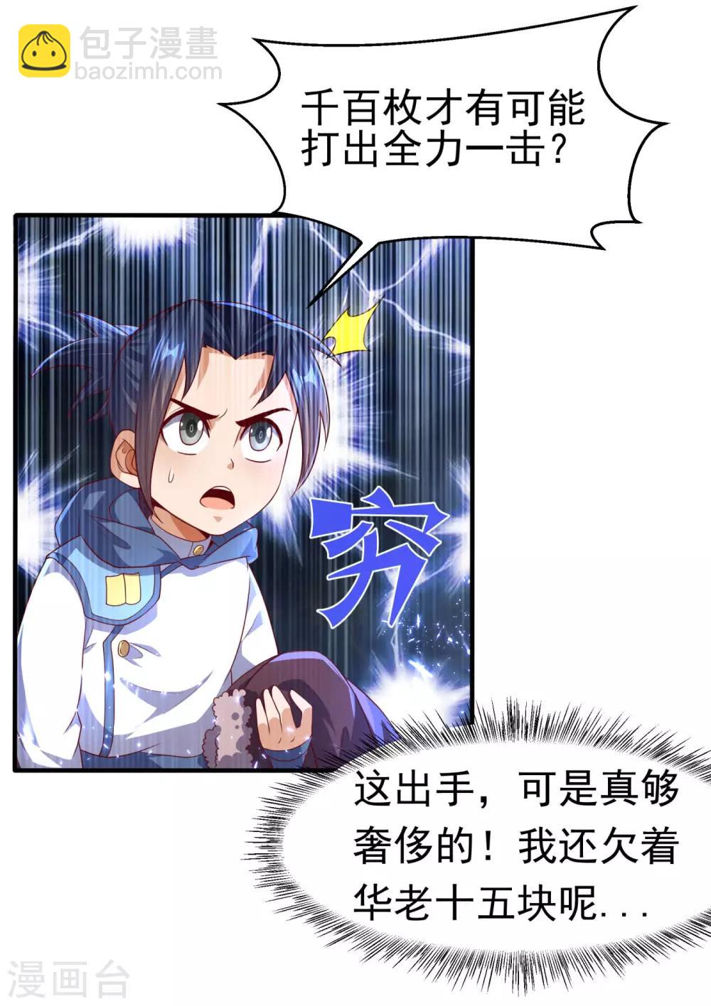 🍘武逆 第68话 大师你瞒得我好苦哟！ 第7页