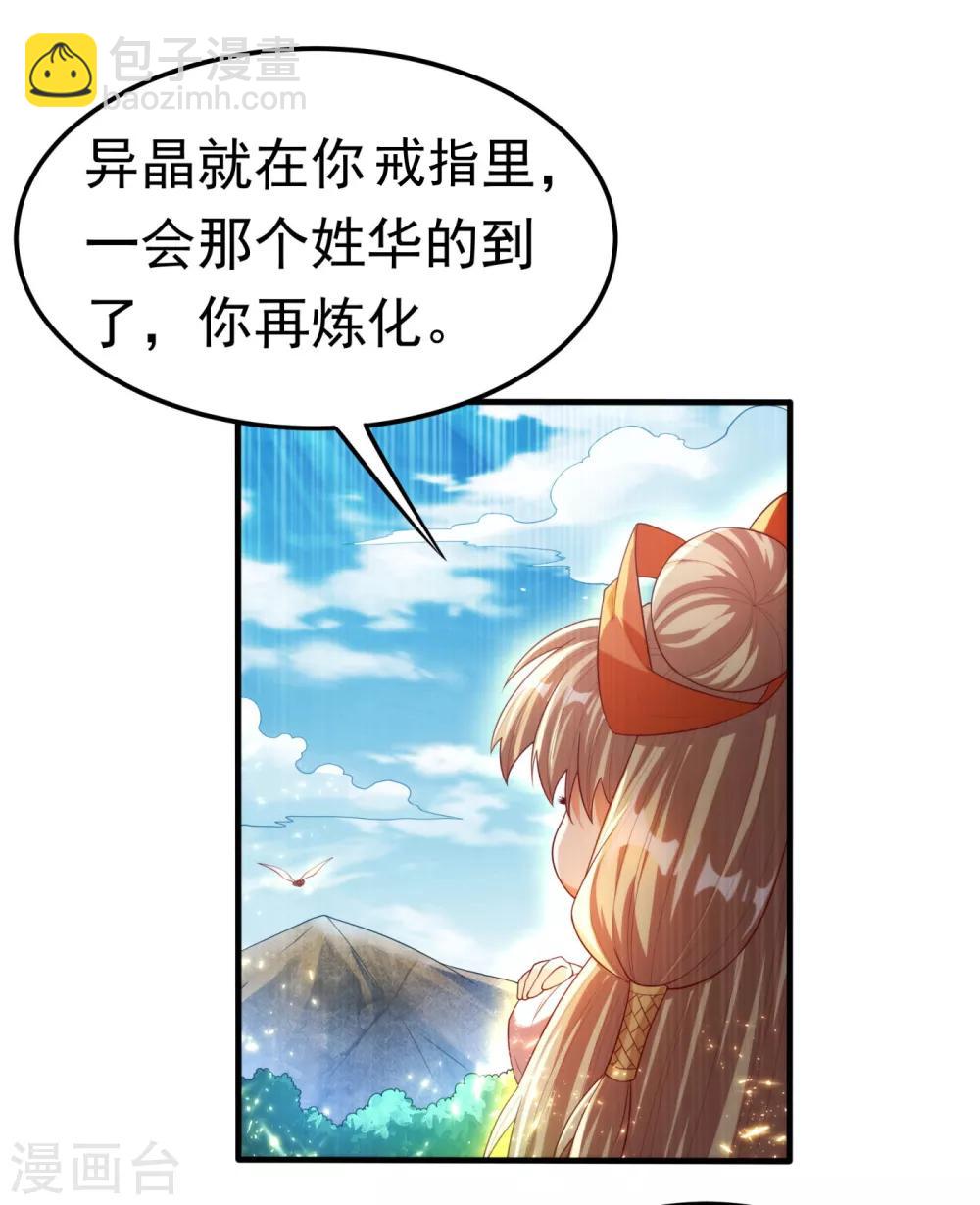 🍘武逆 第68话 大师你瞒得我好苦哟！ 第8页