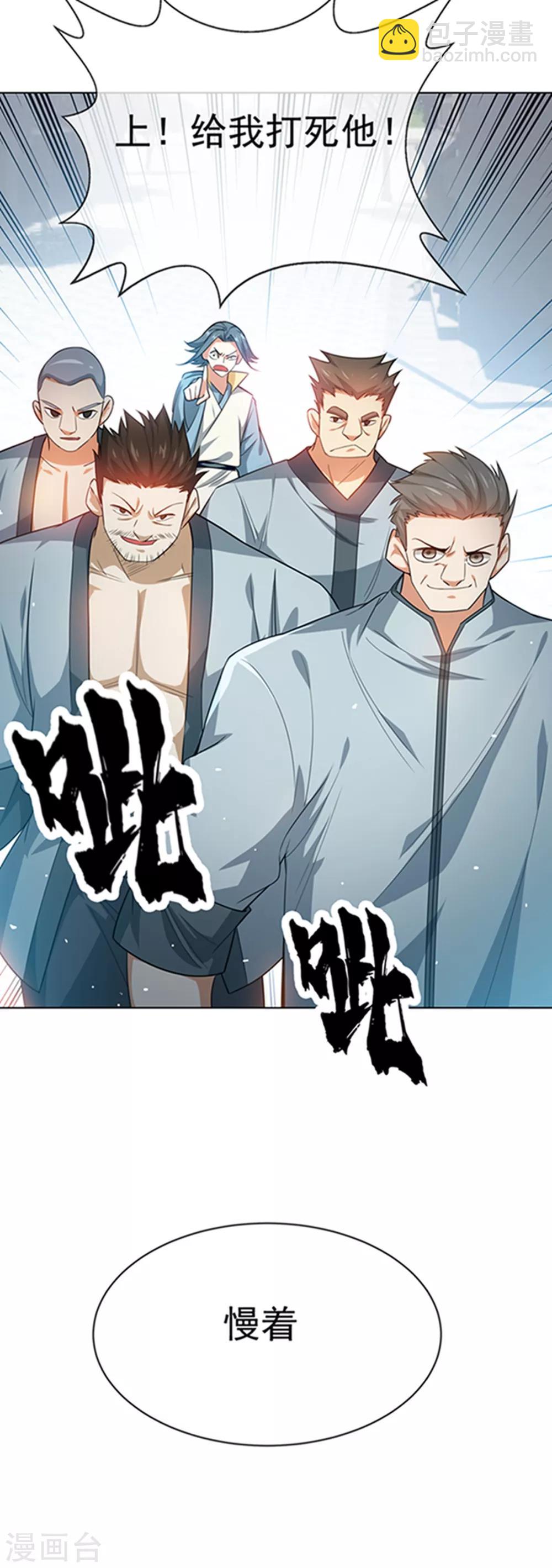 🍘武逆 第7话 人体炼丹炉？ 第10页
