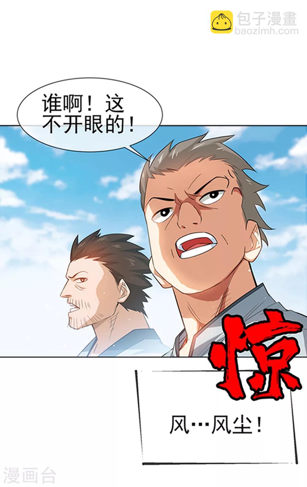 🍘武逆 第7话 人体炼丹炉？ 第11页
