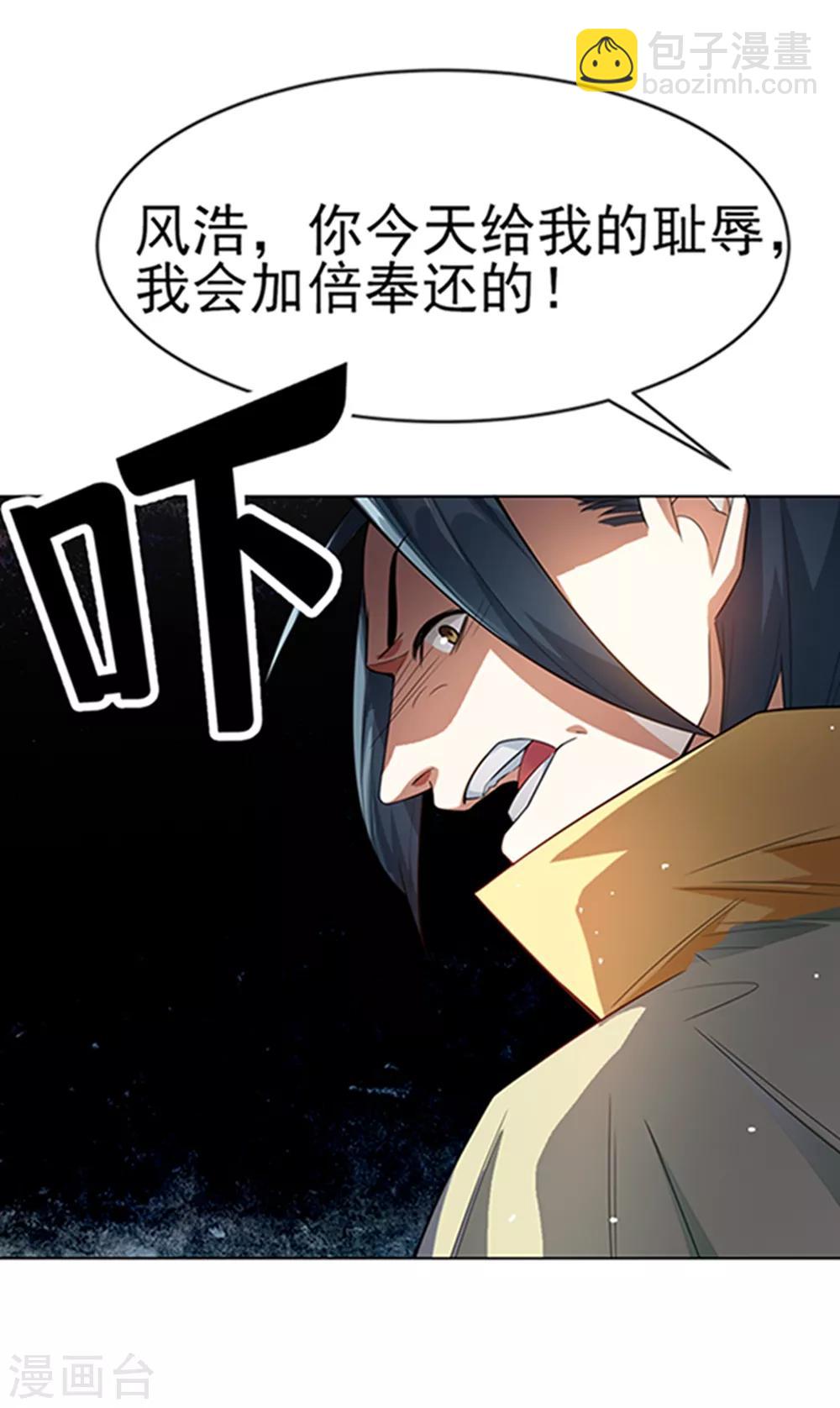🍘武逆 第7话 人体炼丹炉？ 第14页