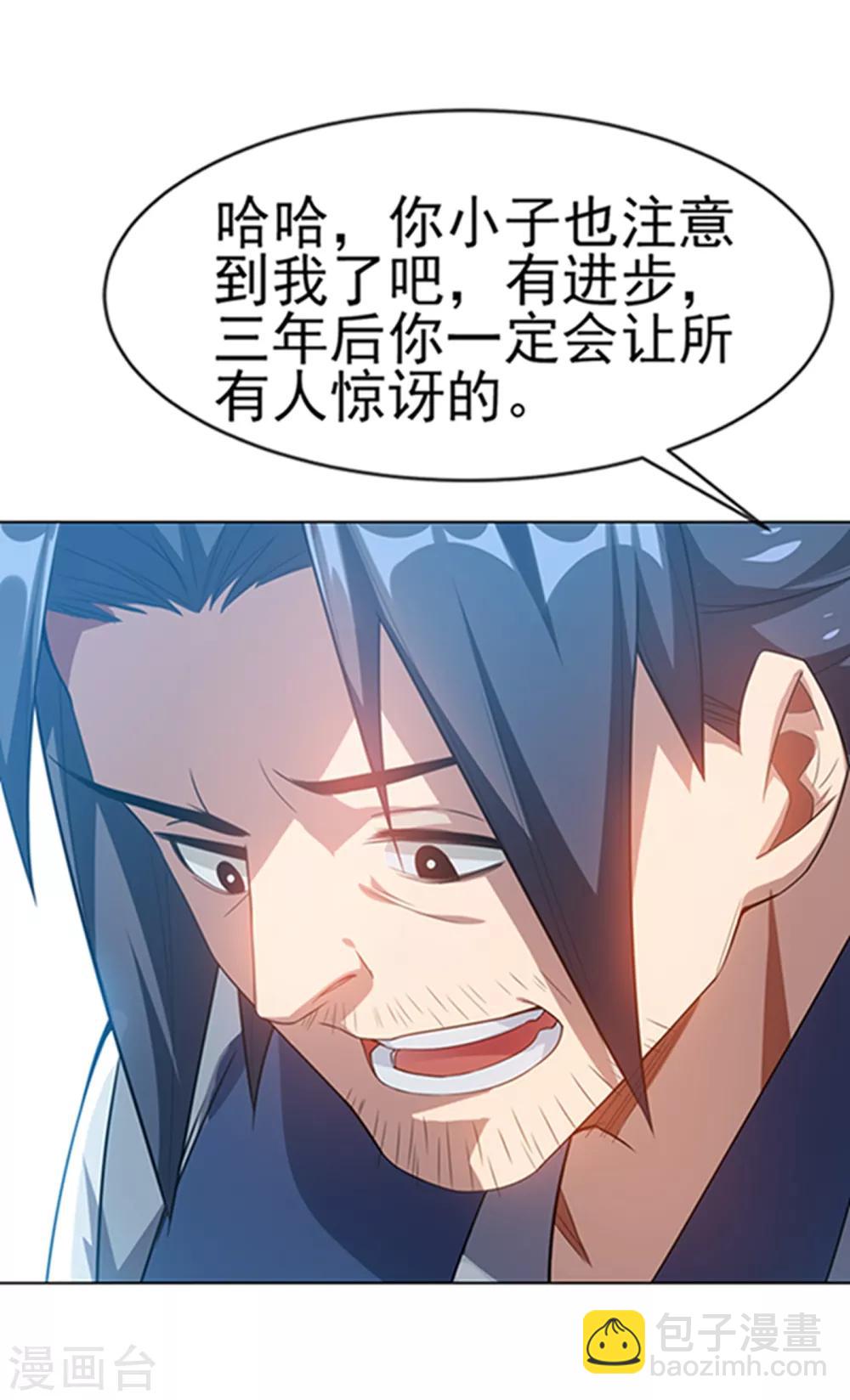 🍘武逆 第7话 人体炼丹炉？ 第18页