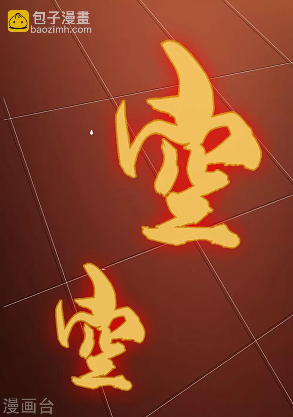 🍘武逆 第7话 人体炼丹炉？ 第21页