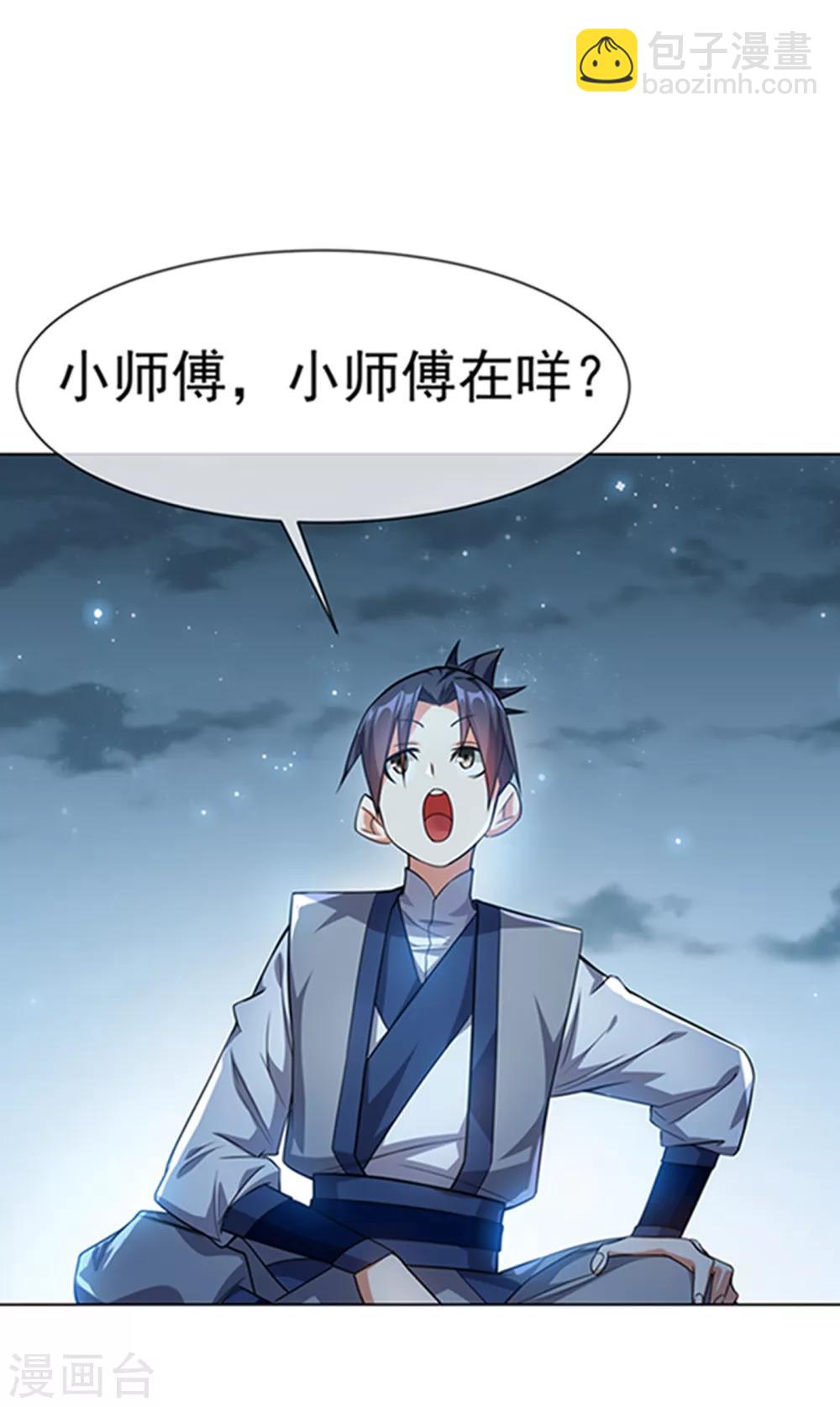 🍘武逆 第7话 人体炼丹炉？ 第23页