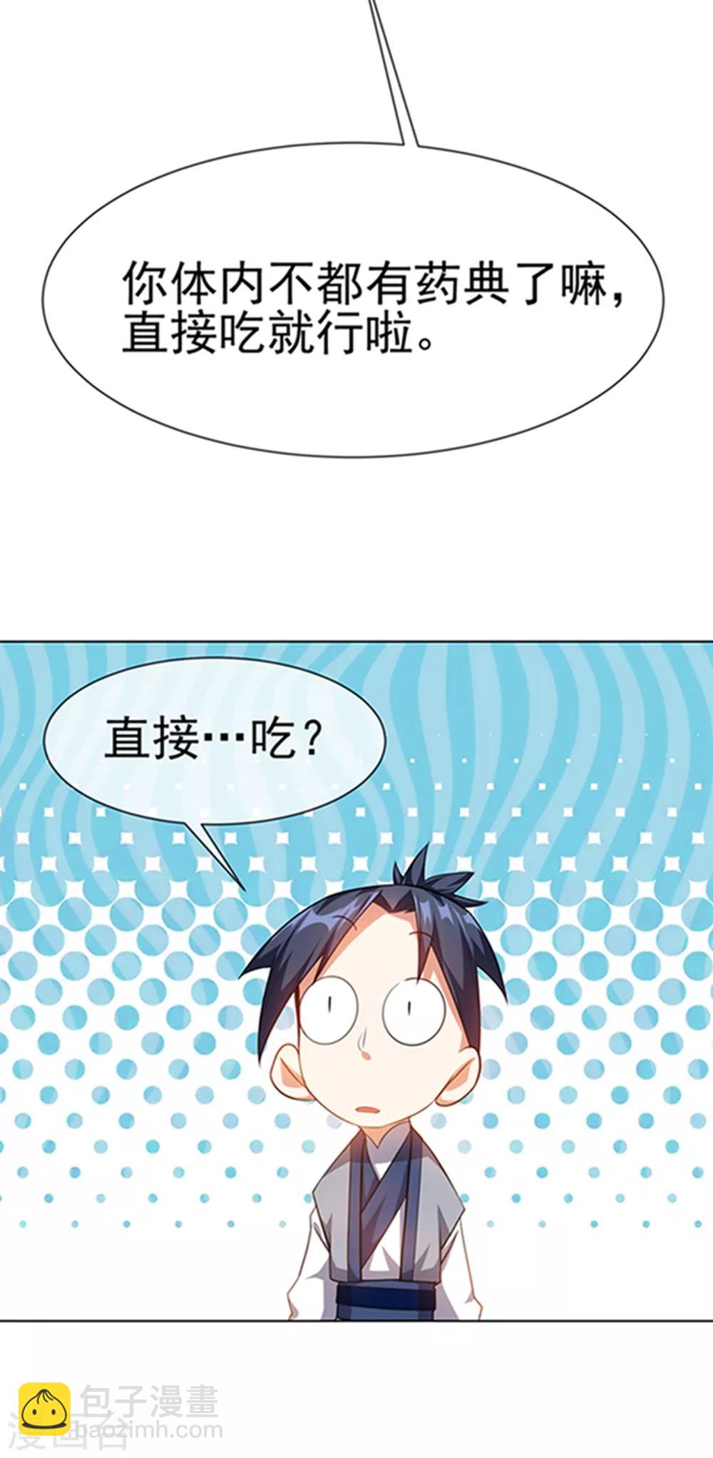 🍘武逆 第7话 人体炼丹炉？ 第27页