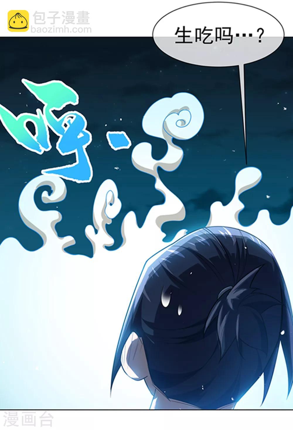 🍘武逆 第7话 人体炼丹炉？ 第28页