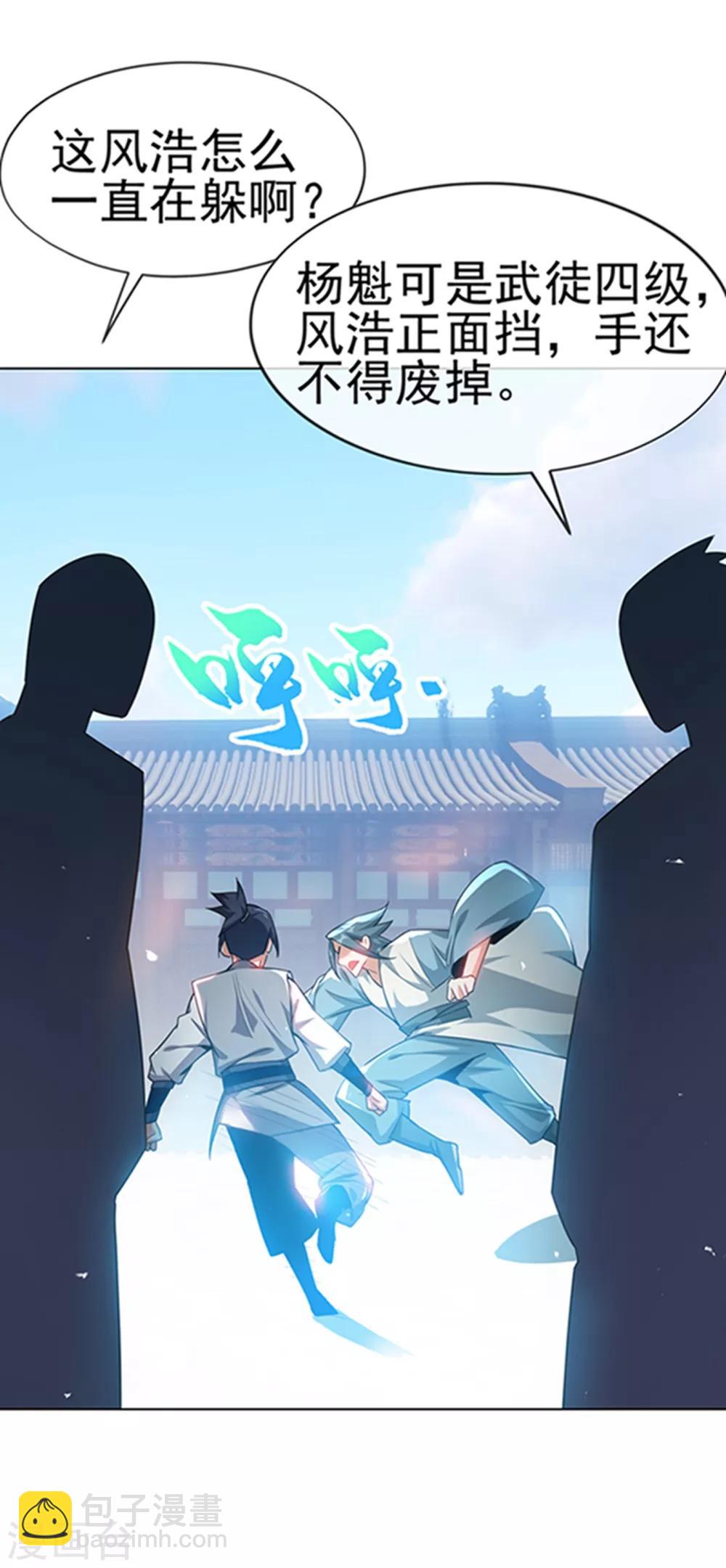 🍘武逆 第7话 人体炼丹炉？ 第3页