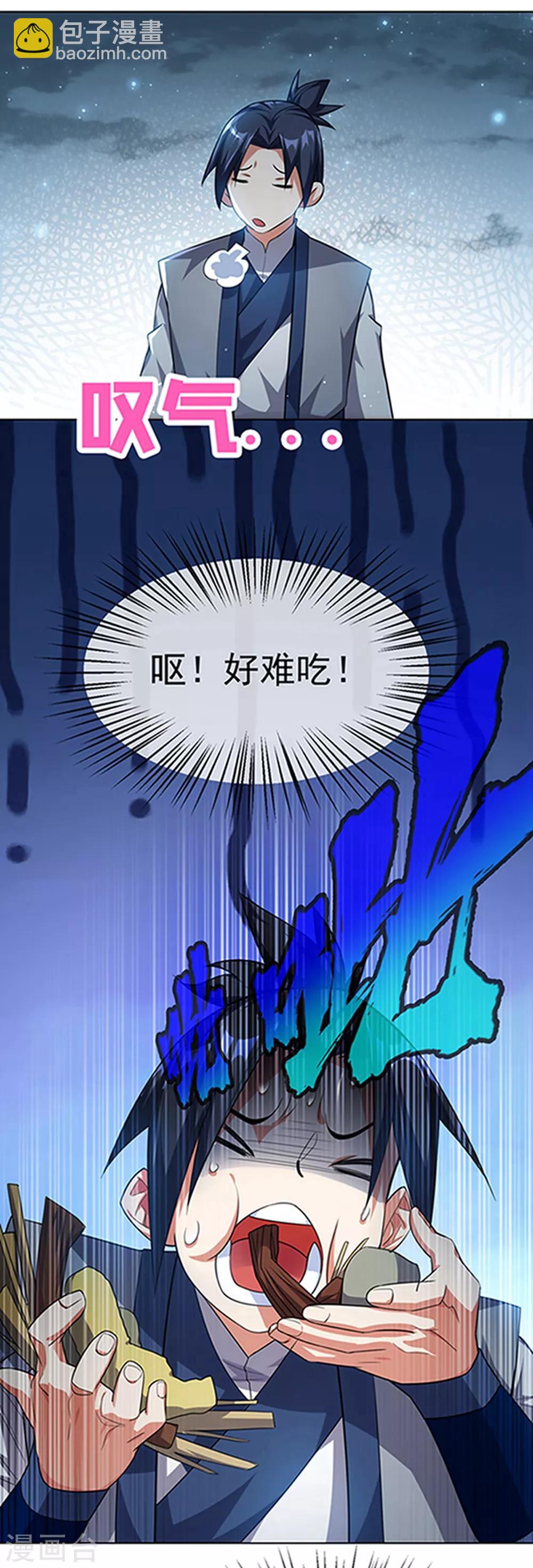 🍘武逆 第7话 人体炼丹炉？ 第30页