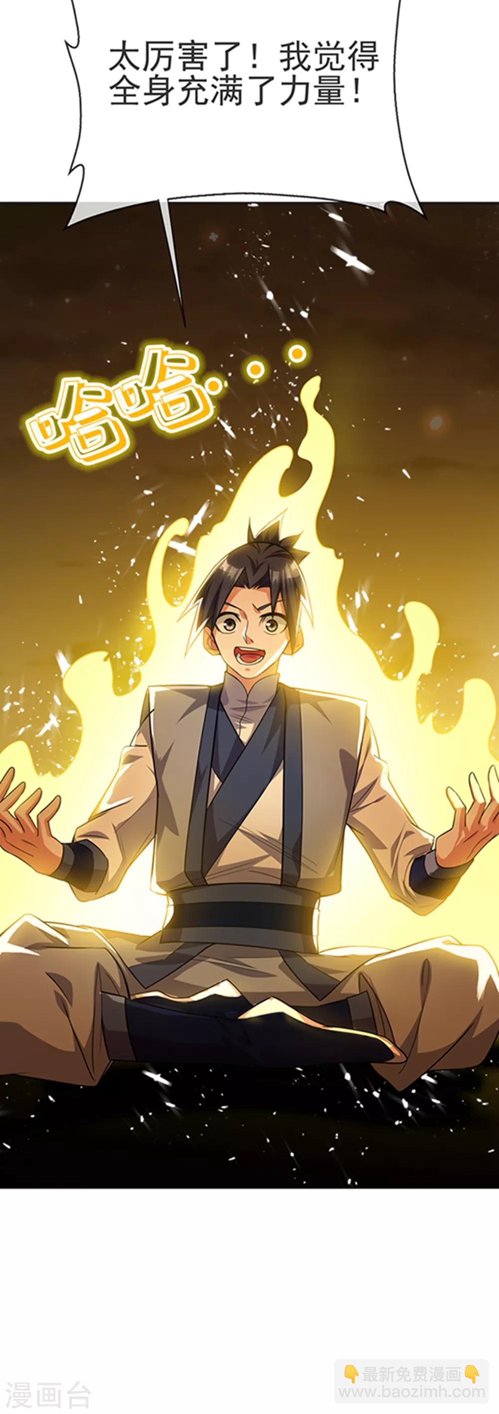 🍘武逆 第7话 人体炼丹炉？ 第39页