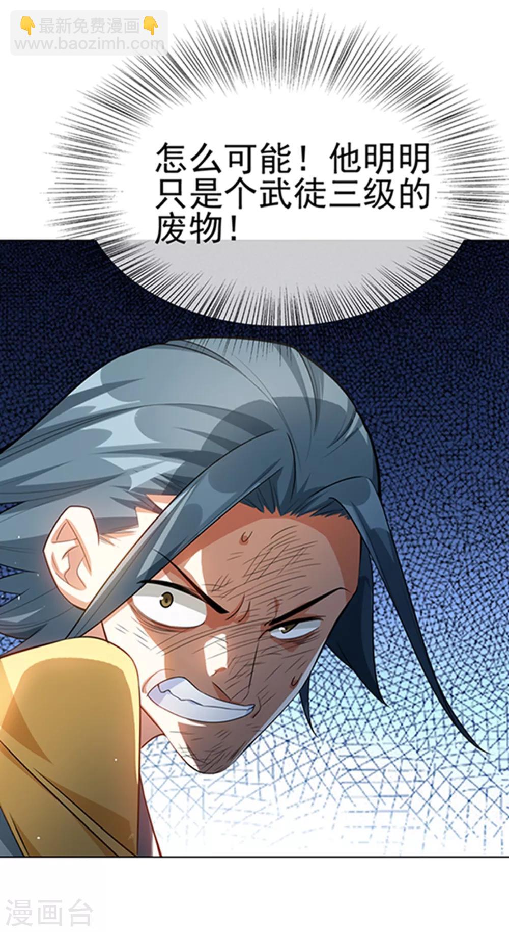 🍘武逆 第7话 人体炼丹炉？ 第6页