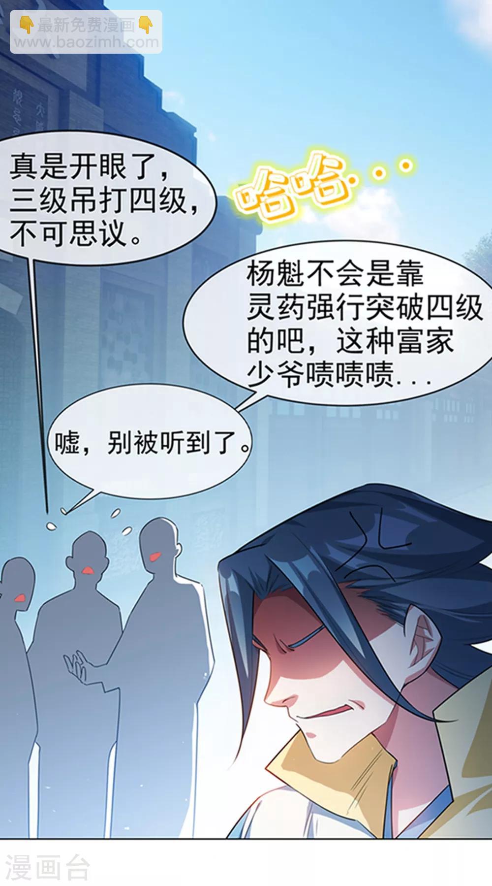 🍘武逆 第7话 人体炼丹炉？ 第8页