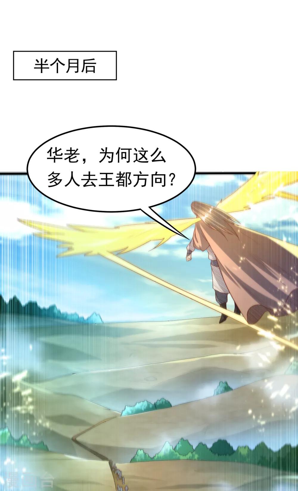 🍘武逆 第70话 华老和韵家有关系！？ 第1页