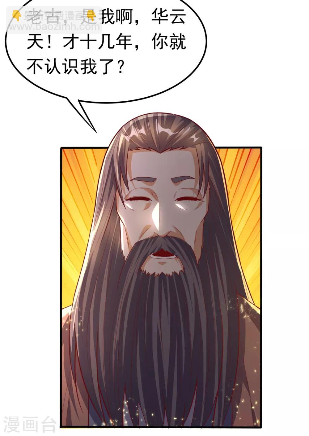 🍘武逆 第70话 华老和韵家有关系！？ 第13页