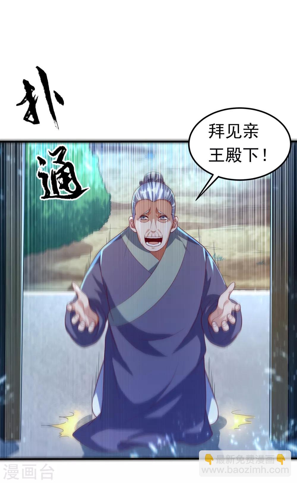 🍘武逆 第70话 华老和韵家有关系！？ 第14页