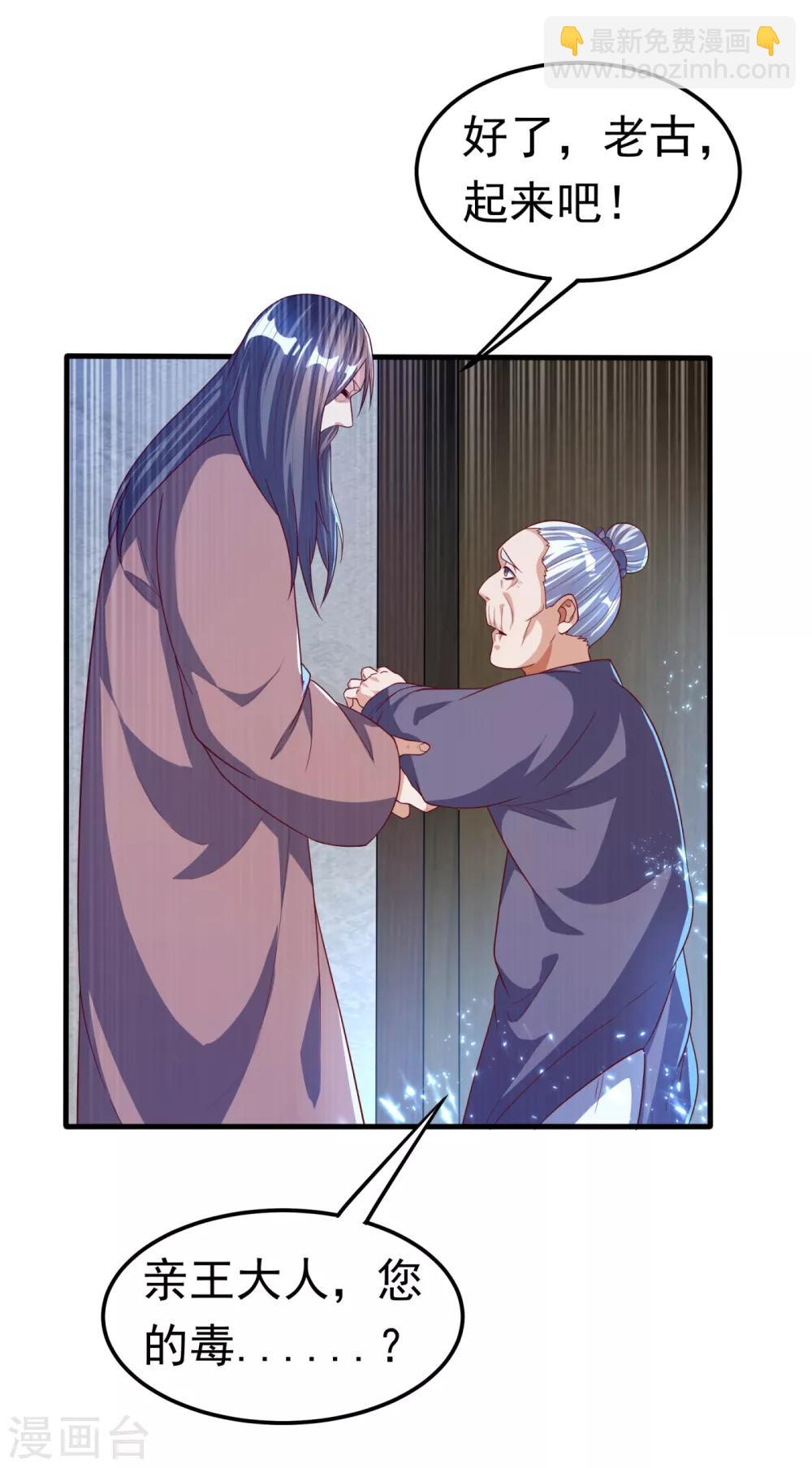 🍘武逆 第70话 华老和韵家有关系！？ 第15页