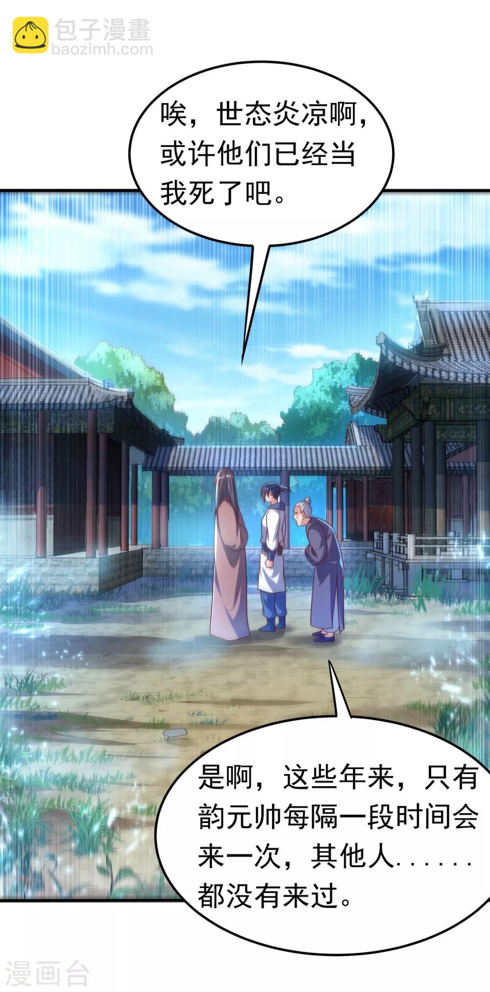 🍘武逆 第70话 华老和韵家有关系！？ 第17页